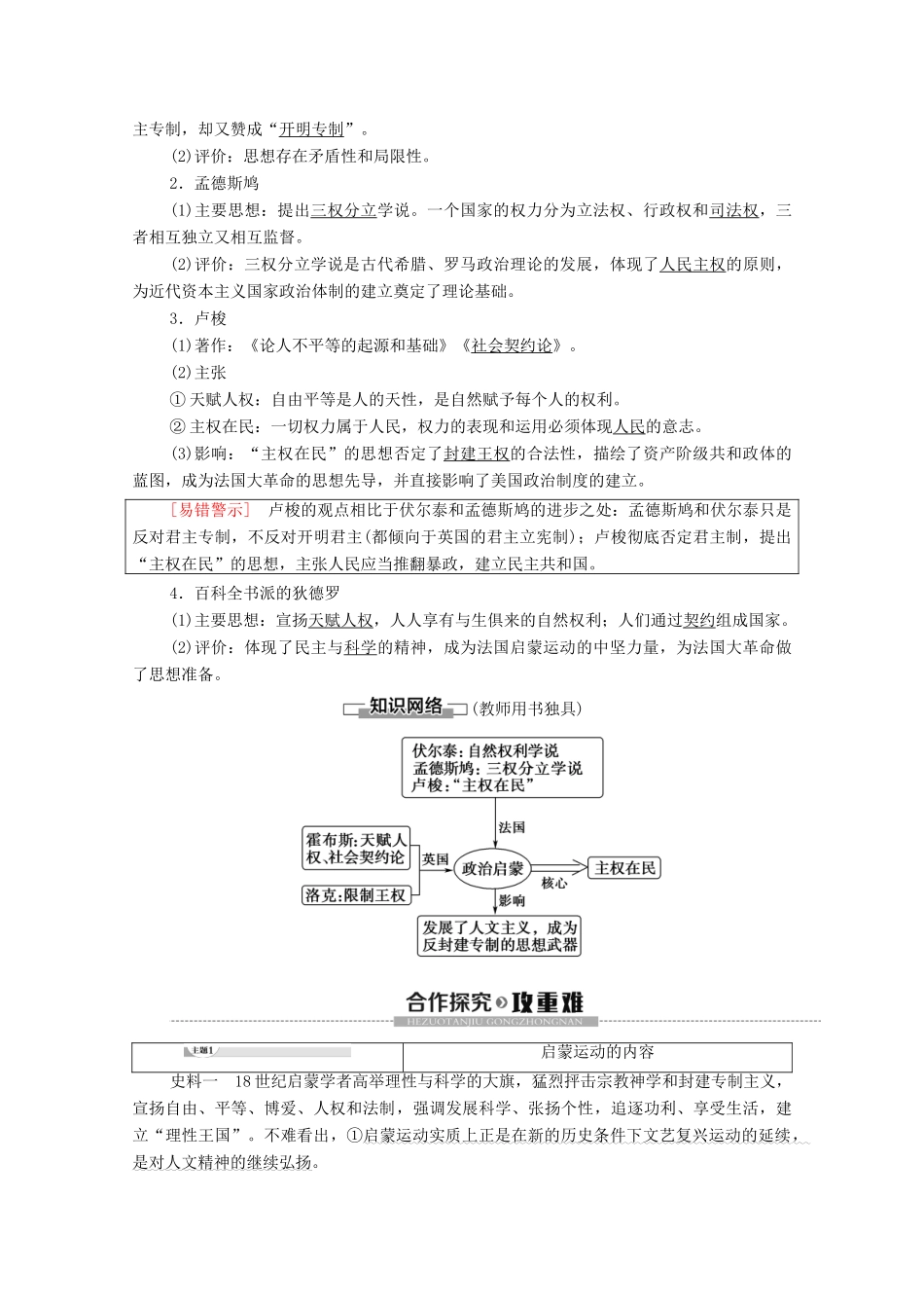 高中历史 专题6 西方人文精神的起源与发展 3 专制下的启蒙学案 人民版必修3-人民版高二必修3历史学案_第2页