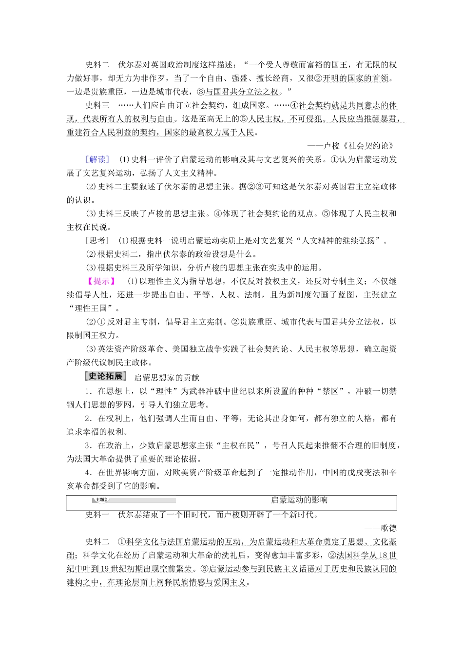 高中历史 专题6 西方人文精神的起源与发展 3 专制下的启蒙学案 人民版必修3-人民版高二必修3历史学案_第3页