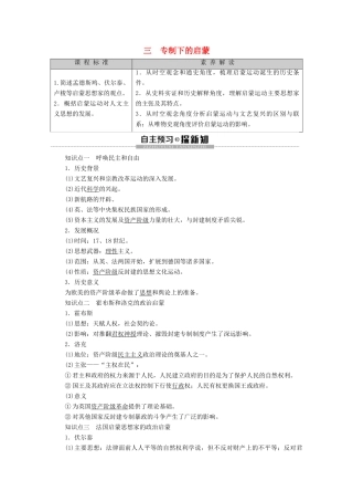 高中历史 专题6 西方人文精神的起源与发展 3 专制下的启蒙学案 人民版必修3-人民版高二必修3历史学案