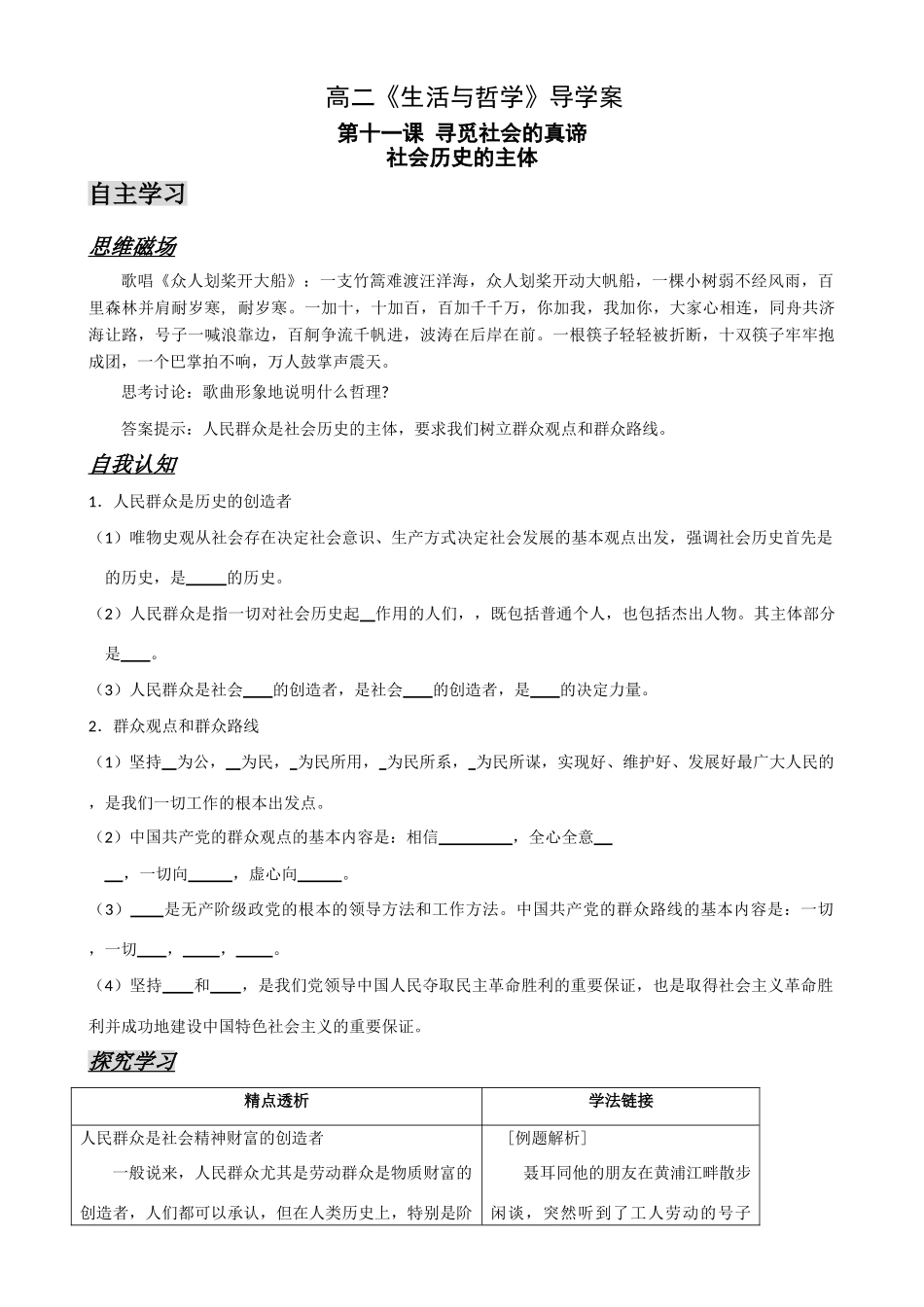 高中政治【独家发布】《生活与哲学》导学案11.2《社会历史的主体》_第1页