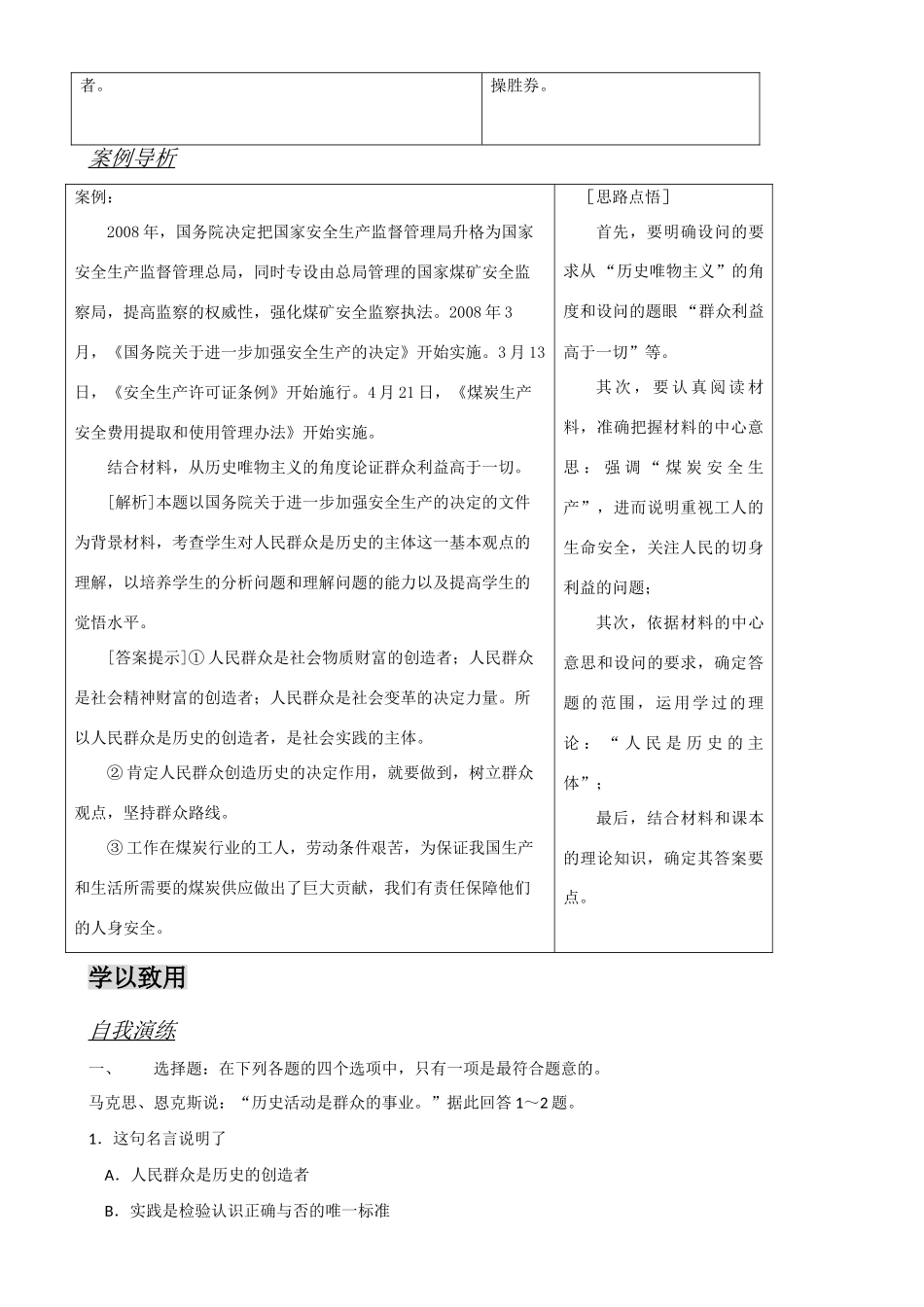 高中政治【独家发布】《生活与哲学》导学案11.2《社会历史的主体》_第3页