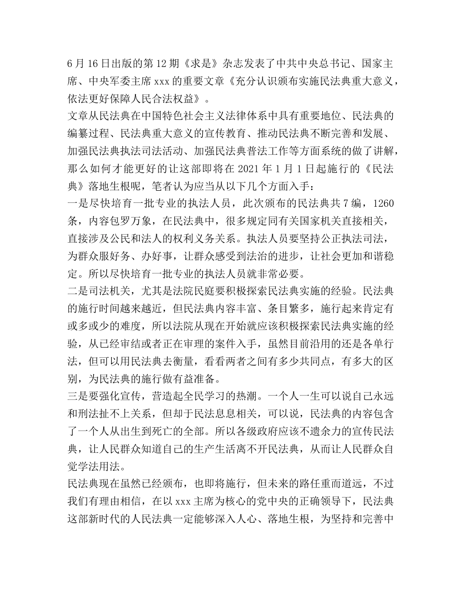 《民法典》专题讲座观后感心得体会 _第2页