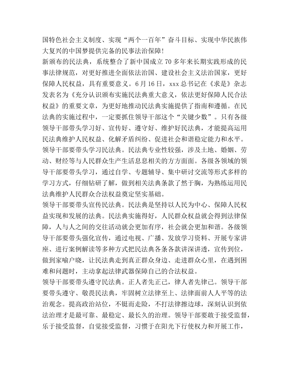 《民法典》专题讲座观后感心得体会 _第3页