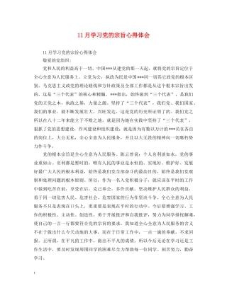 11月学习党的宗旨心得体会 