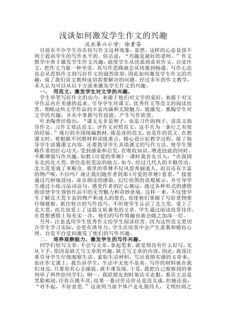 浅谈如何激发学生作文的兴趣