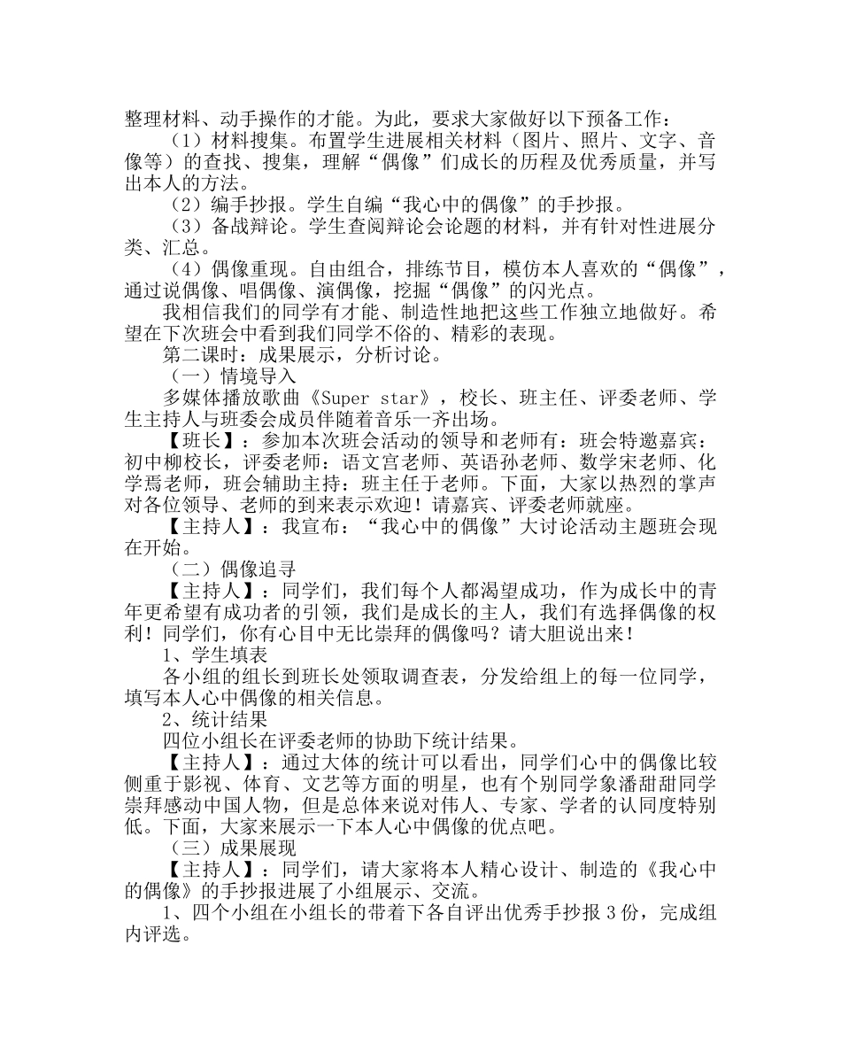 《“我心中的偶像”大讨论活动》主题班会实例 _第2页