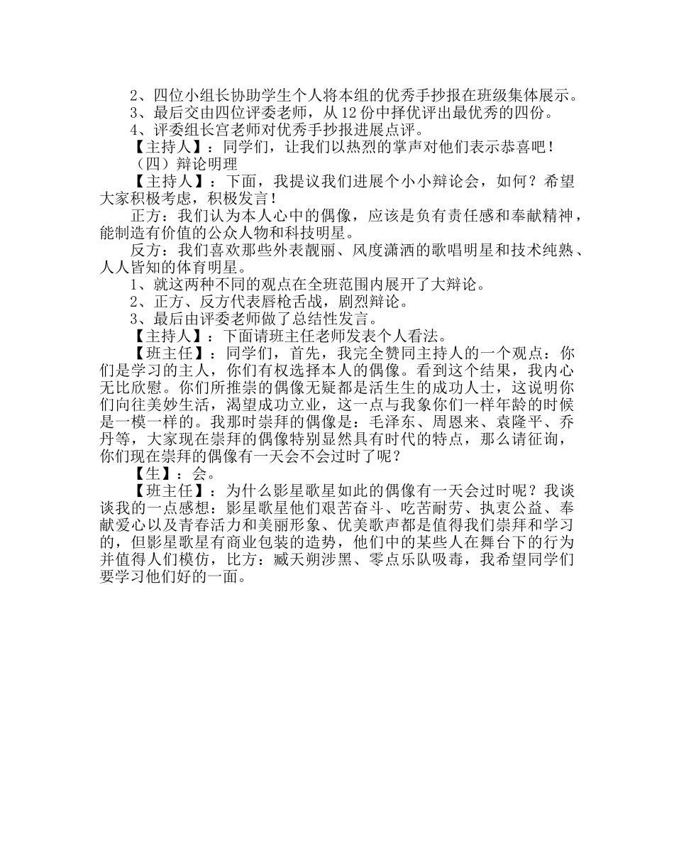《“我心中的偶像”大讨论活动》主题班会实例 _第3页