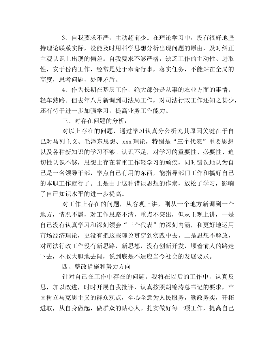 2024年领导干部作风整顿建设自查剖析汇报 _第2页