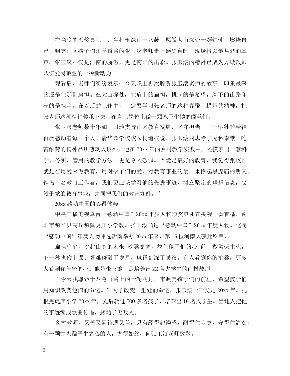 2024感动中国的优秀心得体会3篇精选 _第2页