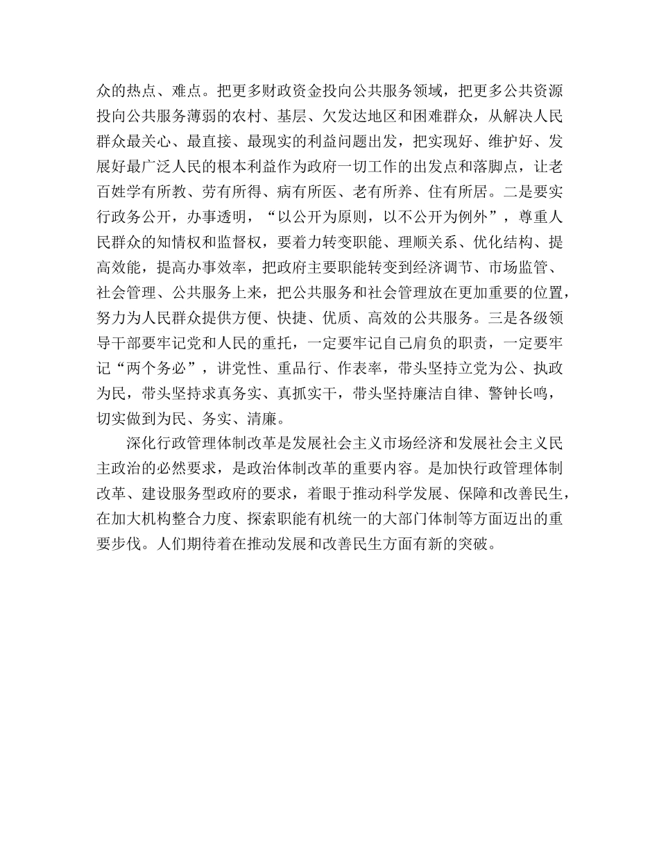 2024年两会学习,之心得体会 _第2页