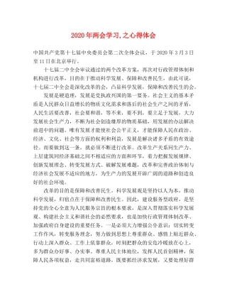 2024年两会学习,之心得体会 
