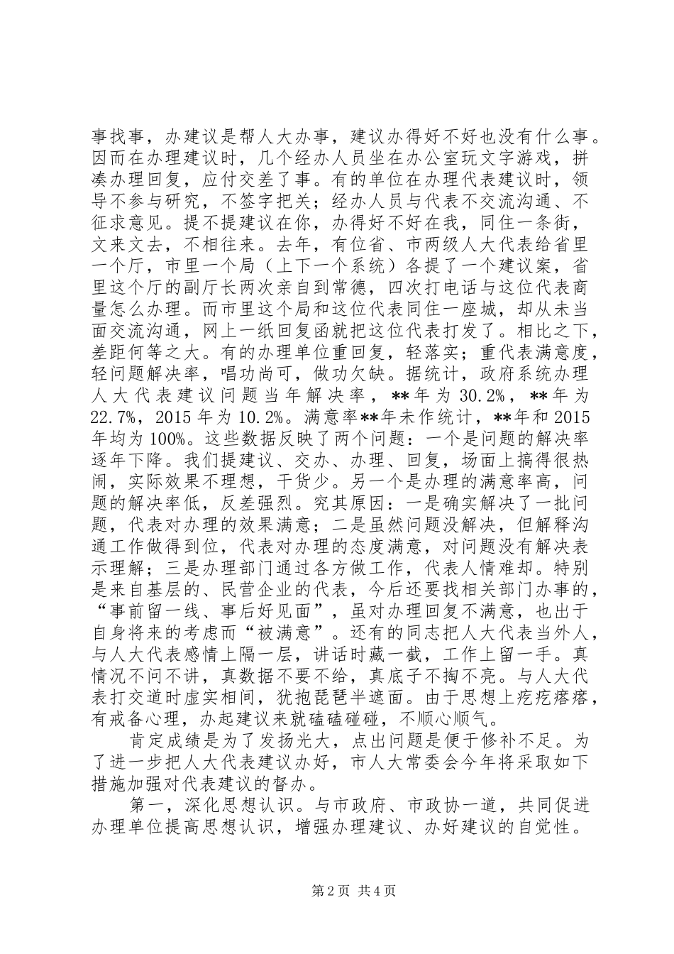 人大代表建议交办会讲话发言稿_第2页