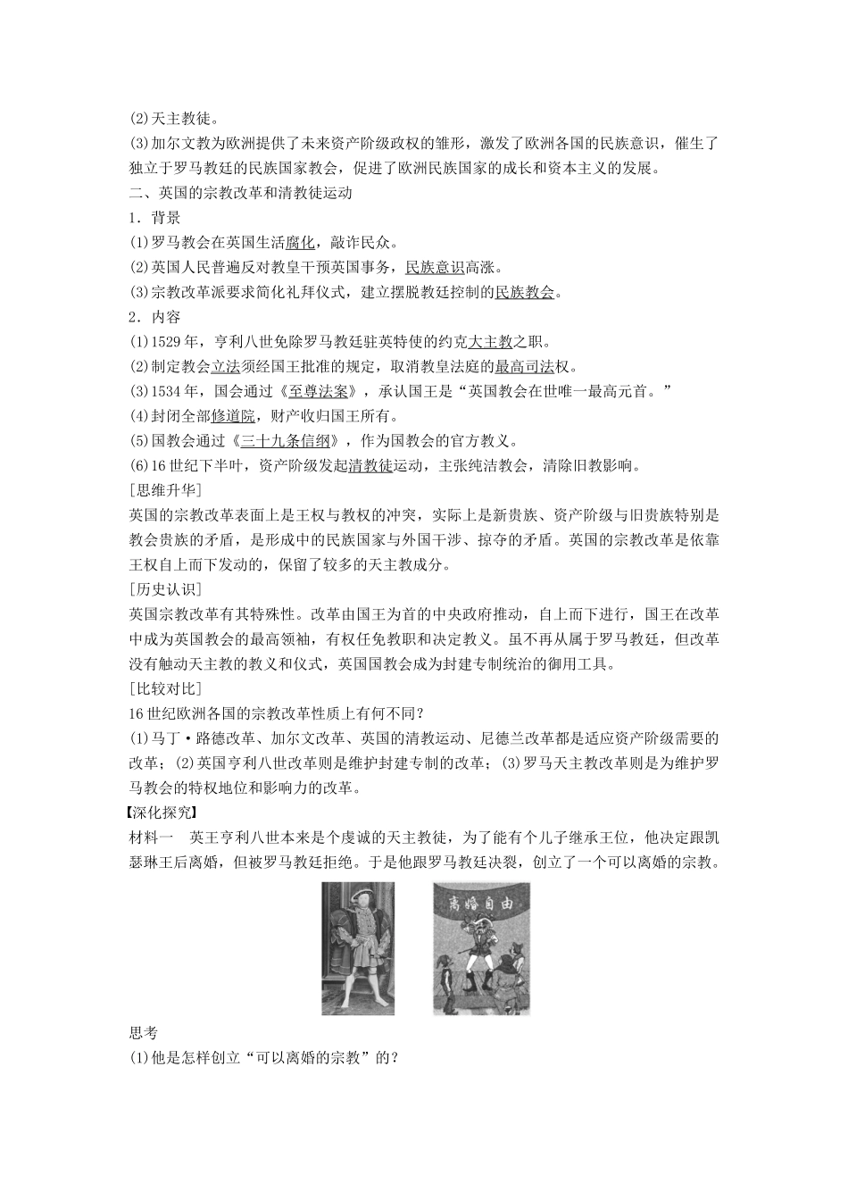 高中历史 5.3 欧洲宗教改革的发展学案 北师大版选修1-北师大版高二选修1历史学案_第2页