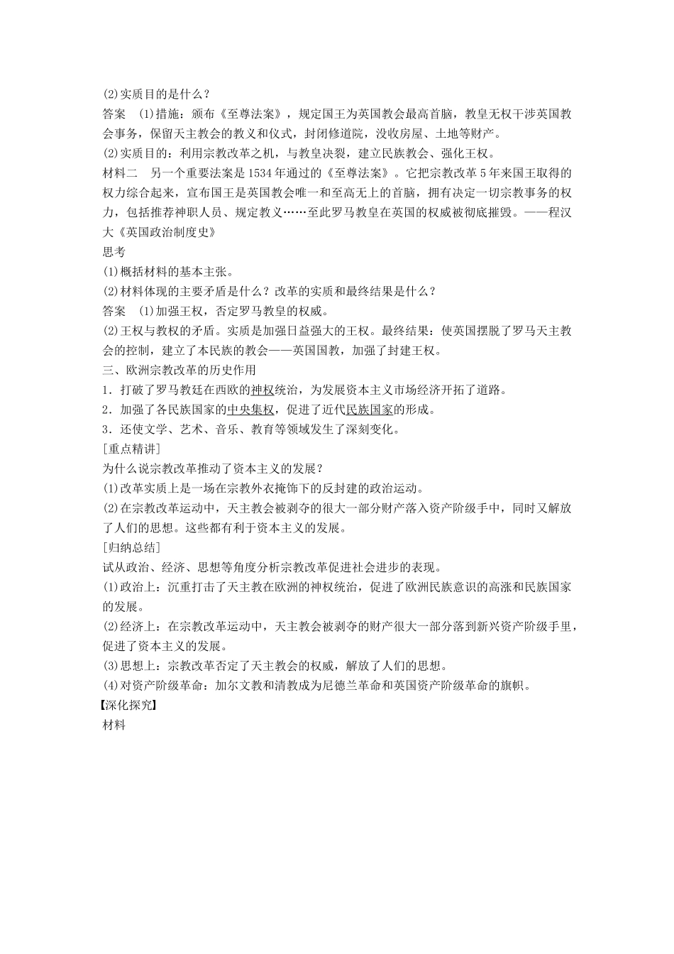 高中历史 5.3 欧洲宗教改革的发展学案 北师大版选修1-北师大版高二选修1历史学案_第3页