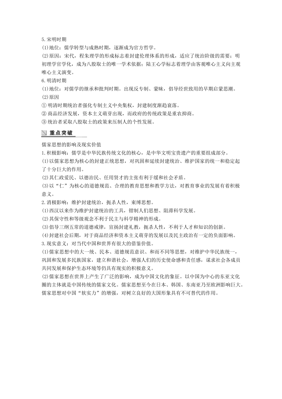 高中历史 第一单元 中国古代的思想与科技总结提升学案 岳麓版必修3-岳麓版高一必修3历史学案_第2页