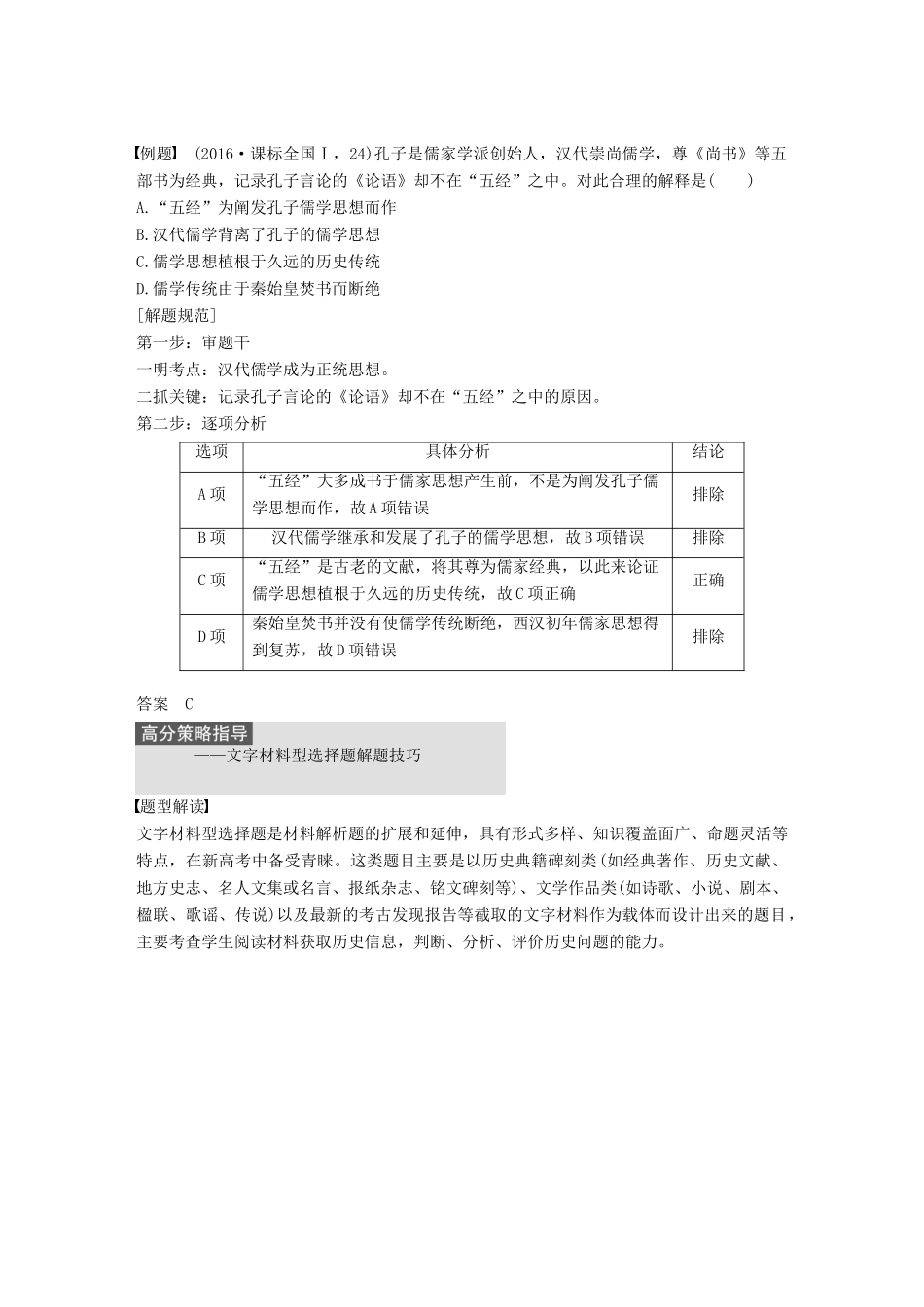 高中历史 第一单元 中国古代的思想与科技总结提升学案 岳麓版必修3-岳麓版高一必修3历史学案_第3页