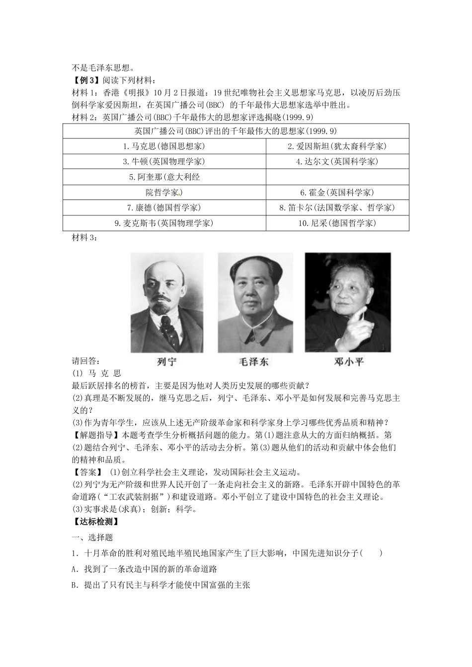 高中历史 同步辅导 第15课 新中国的缔造者毛泽东导学案 岳麓版选修4-岳麓版高二选修4历史学案_第2页