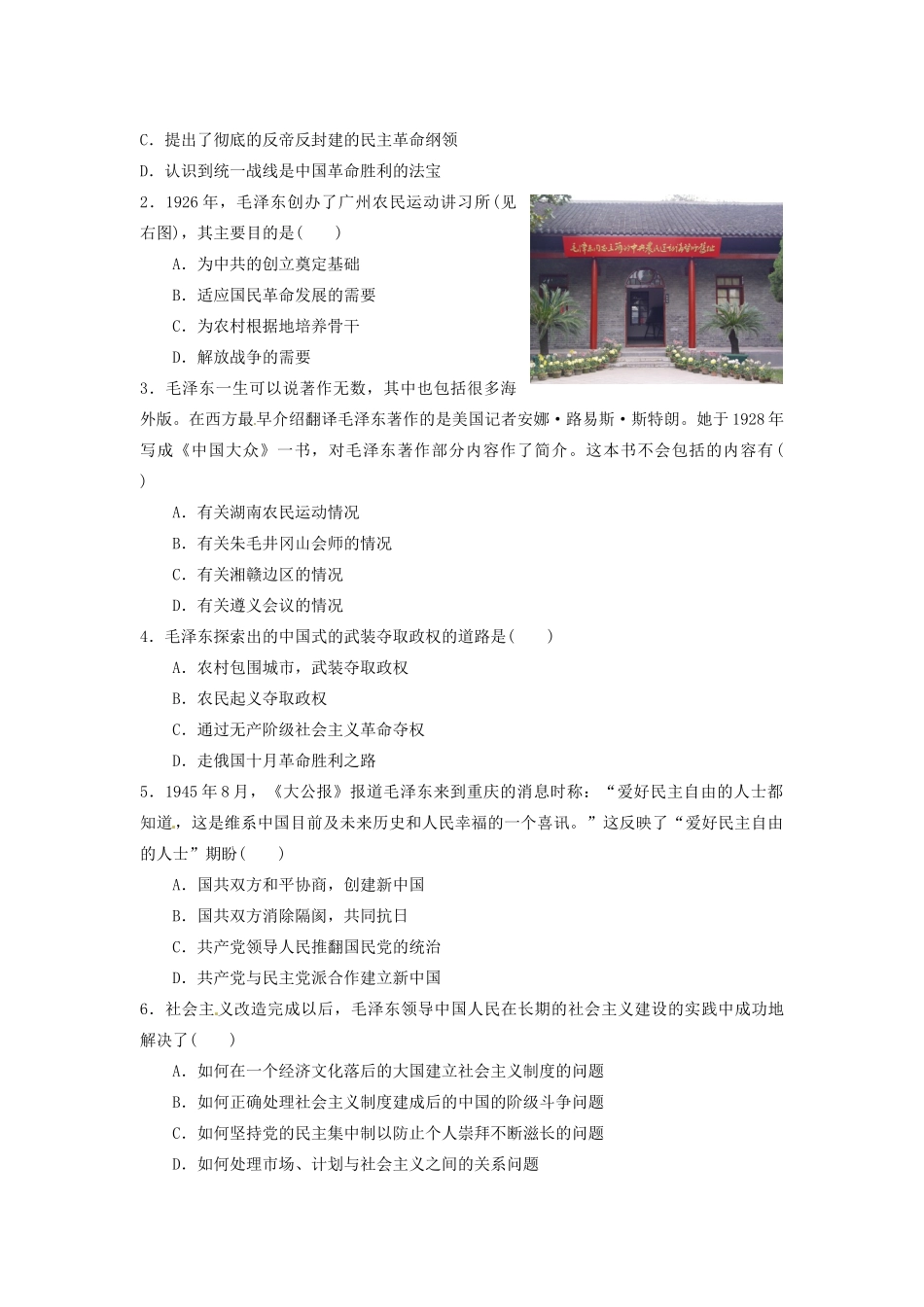 高中历史 同步辅导 第15课 新中国的缔造者毛泽东导学案 岳麓版选修4-岳麓版高二选修4历史学案_第3页