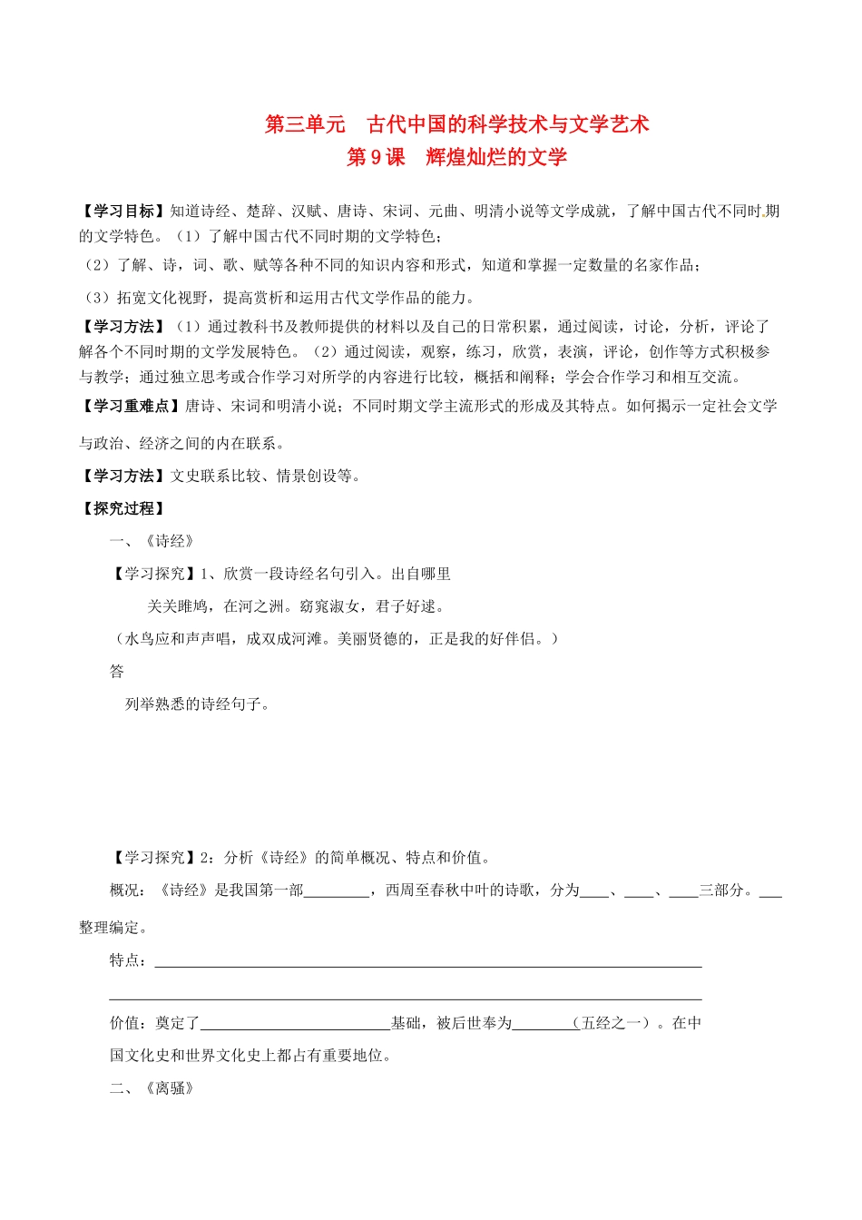 高中历史：3.9《辉煌灿烂的文学》学案新人教版必修3_第1页