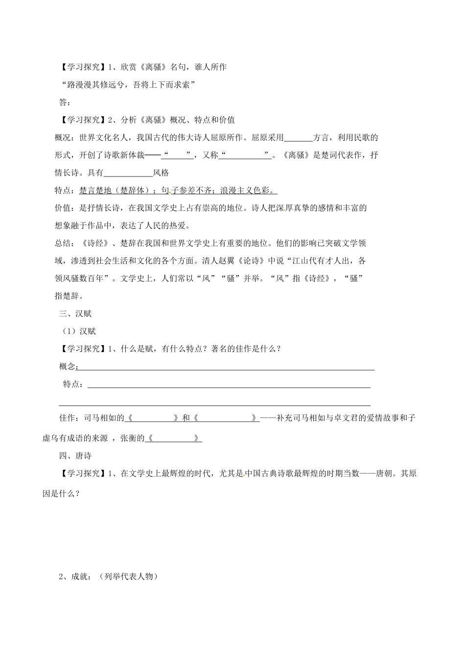 高中历史：3.9《辉煌灿烂的文学》学案新人教版必修3_第2页