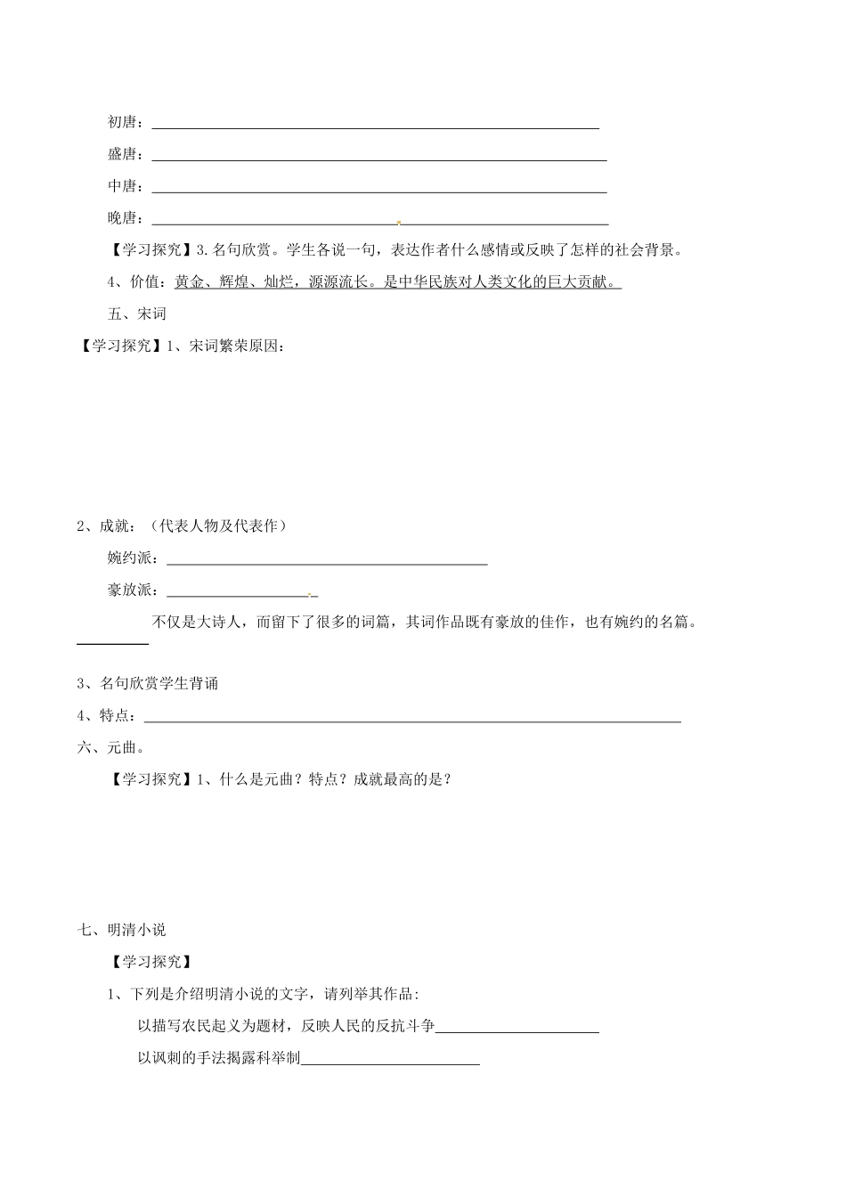 高中历史：3.9《辉煌灿烂的文学》学案新人教版必修3_第3页