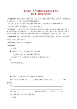 高中历史：3.9《辉煌灿烂的文学》学案新人教版必修3