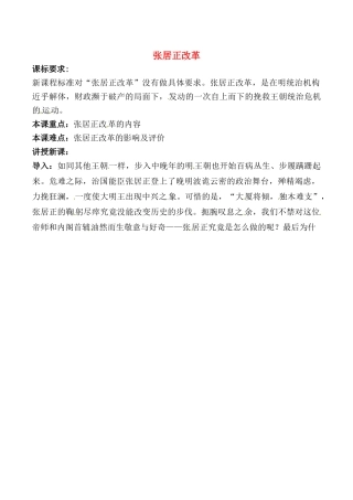 高中历史：28《张居正改革》学案岳麓版选修1