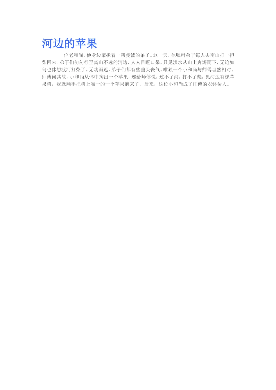 河边的苹果 (2)_第1页