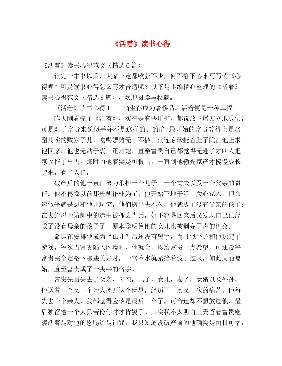 《活着》读书心得 _第1页