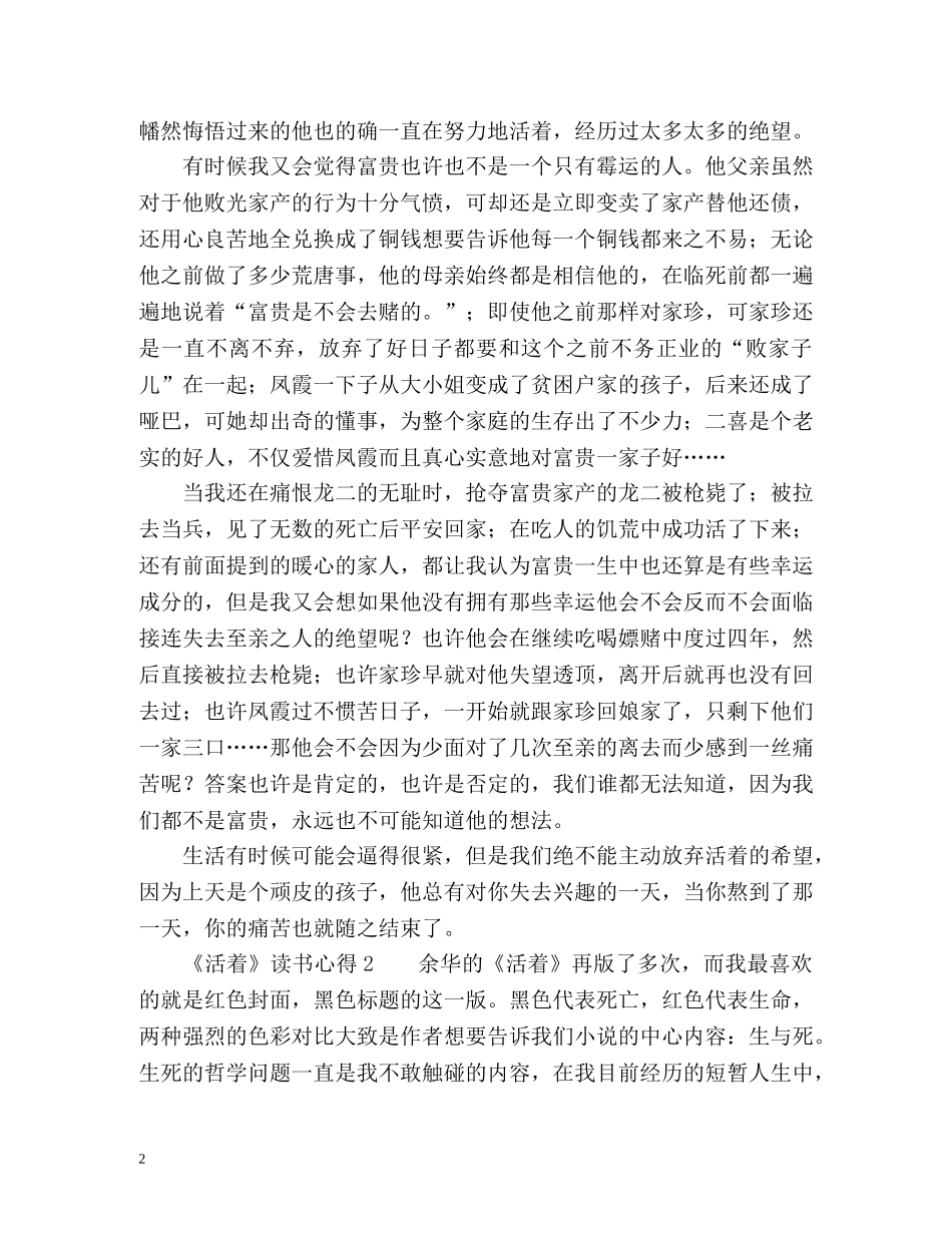 《活着》读书心得 _第2页
