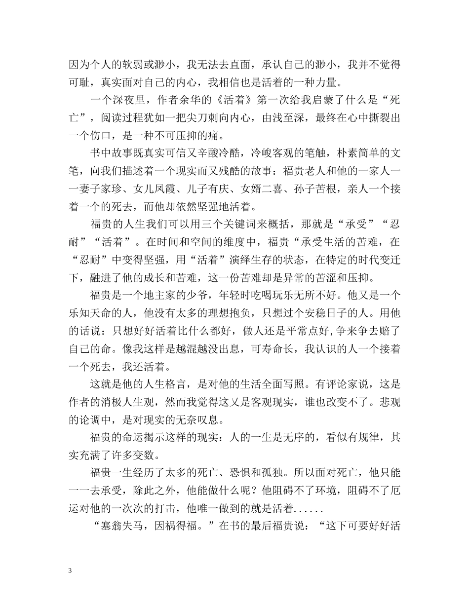 《活着》读书心得 _第3页