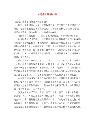 《活着》读书心得 