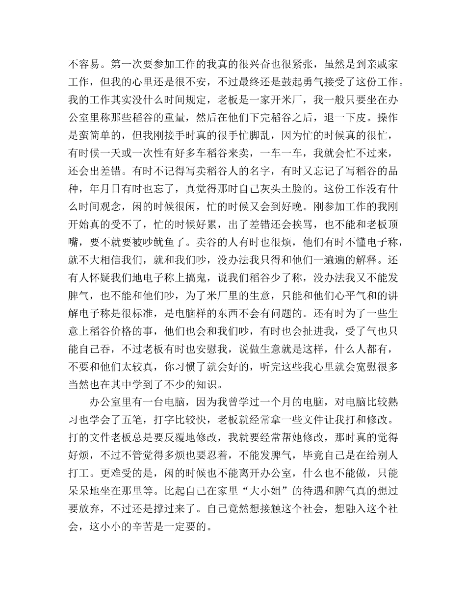 2024大学生暑期社会实践报告 _第2页