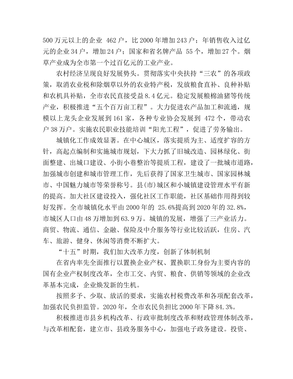 2024某地级市政府工作报告 _第2页