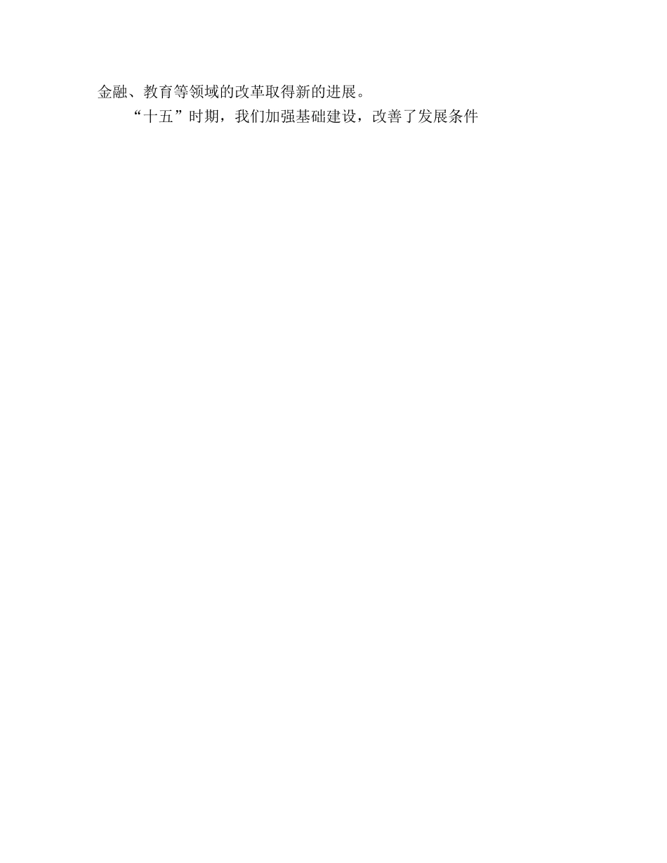 2024某地级市政府工作报告 _第3页