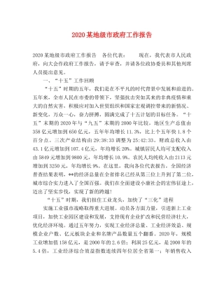 2024某地级市政府工作报告 