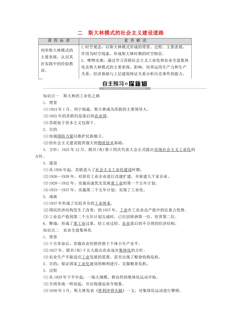 高中历史 专题7 苏联社会主义建设的经验与教训 2 斯大林模式的社会主义建设道路学案 人民版必修2-人民版高一必修2历史学案_第1页