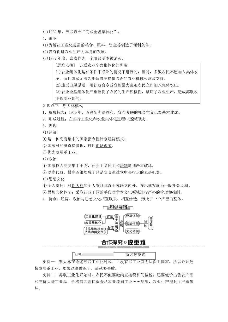 高中历史 专题7 苏联社会主义建设的经验与教训 2 斯大林模式的社会主义建设道路学案 人民版必修2-人民版高一必修2历史学案_第2页
