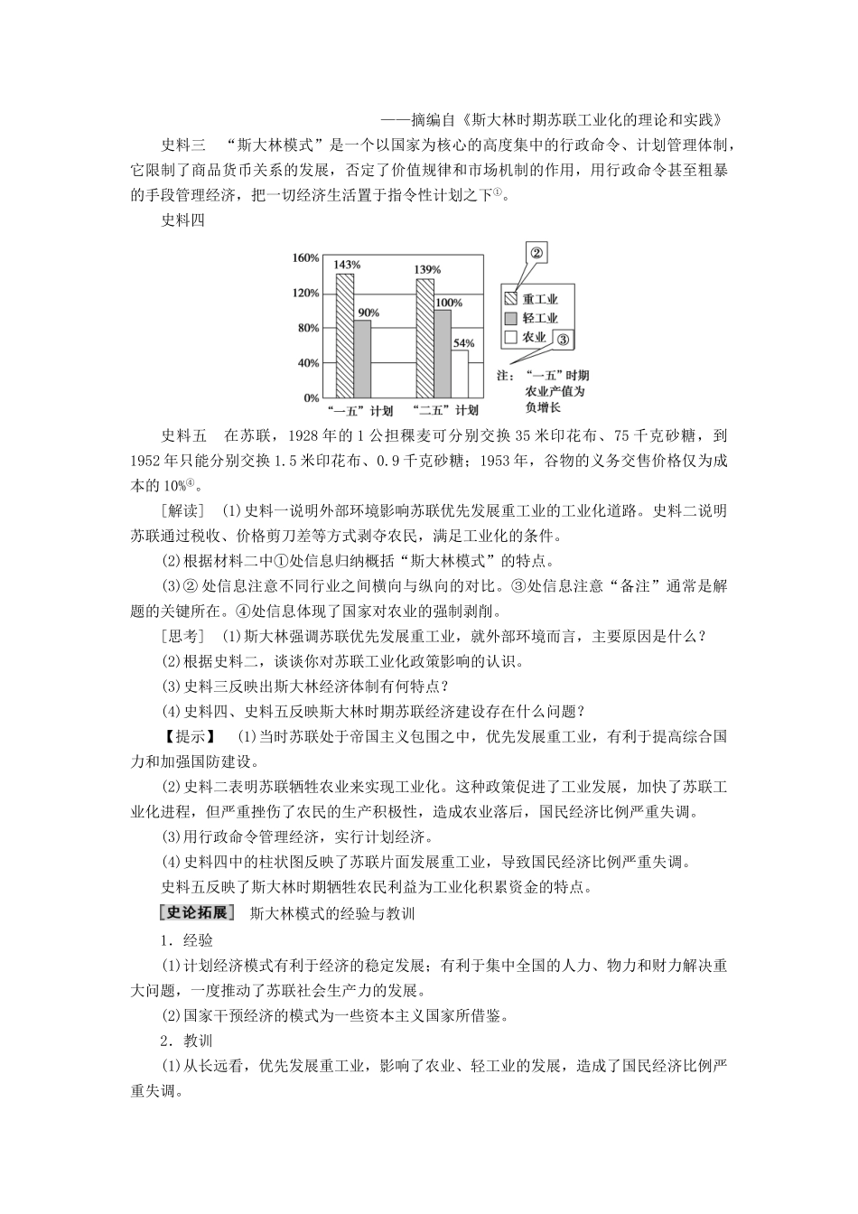 高中历史 专题7 苏联社会主义建设的经验与教训 2 斯大林模式的社会主义建设道路学案 人民版必修2-人民版高一必修2历史学案_第3页