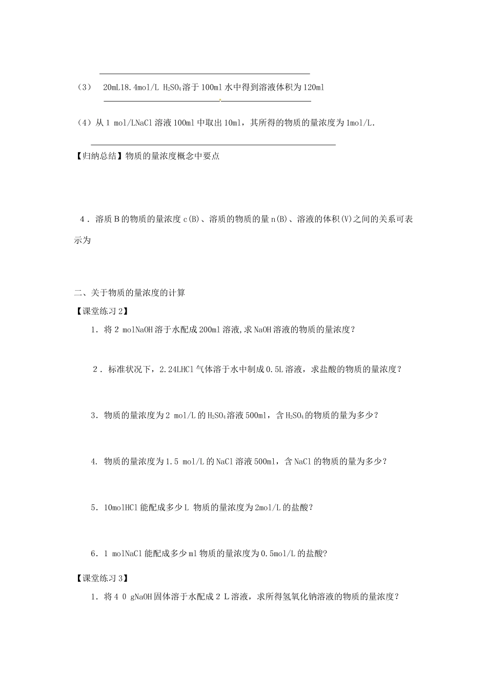 海南省海口市第十四中学高中化学 第二节 化学计量在实验中的应用导学案 新人教版必修1_第3页