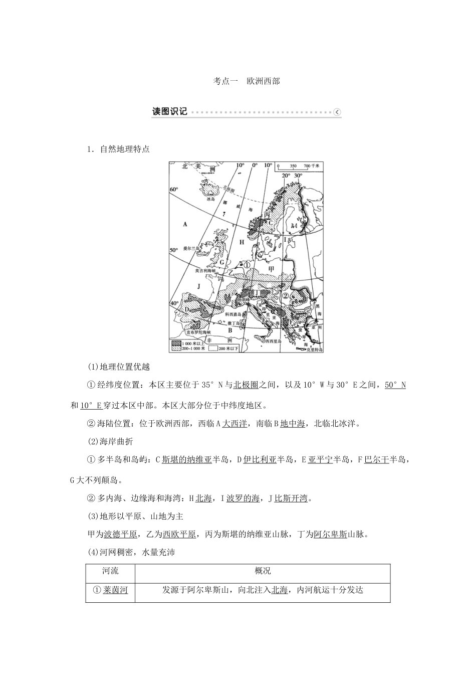 优化方案（新课标）高考地理二轮复习 第二部分 世界地理 第二单元 世界地理分区和主要国家（第8课时）欧洲西部与德国、法国学案-人教版高三全册地理学案_第2页