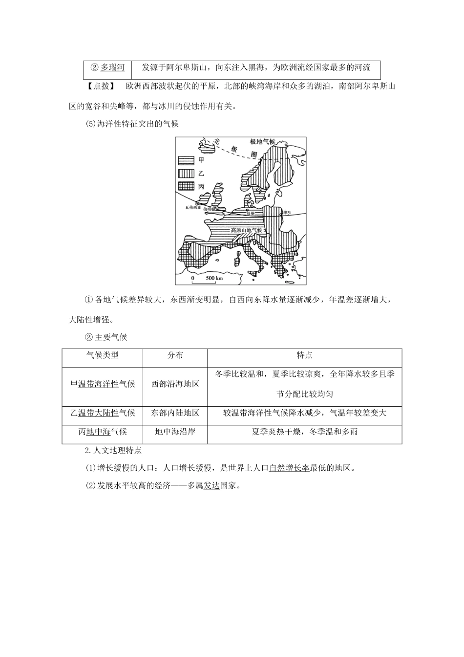 优化方案（新课标）高考地理二轮复习 第二部分 世界地理 第二单元 世界地理分区和主要国家（第8课时）欧洲西部与德国、法国学案-人教版高三全册地理学案_第3页