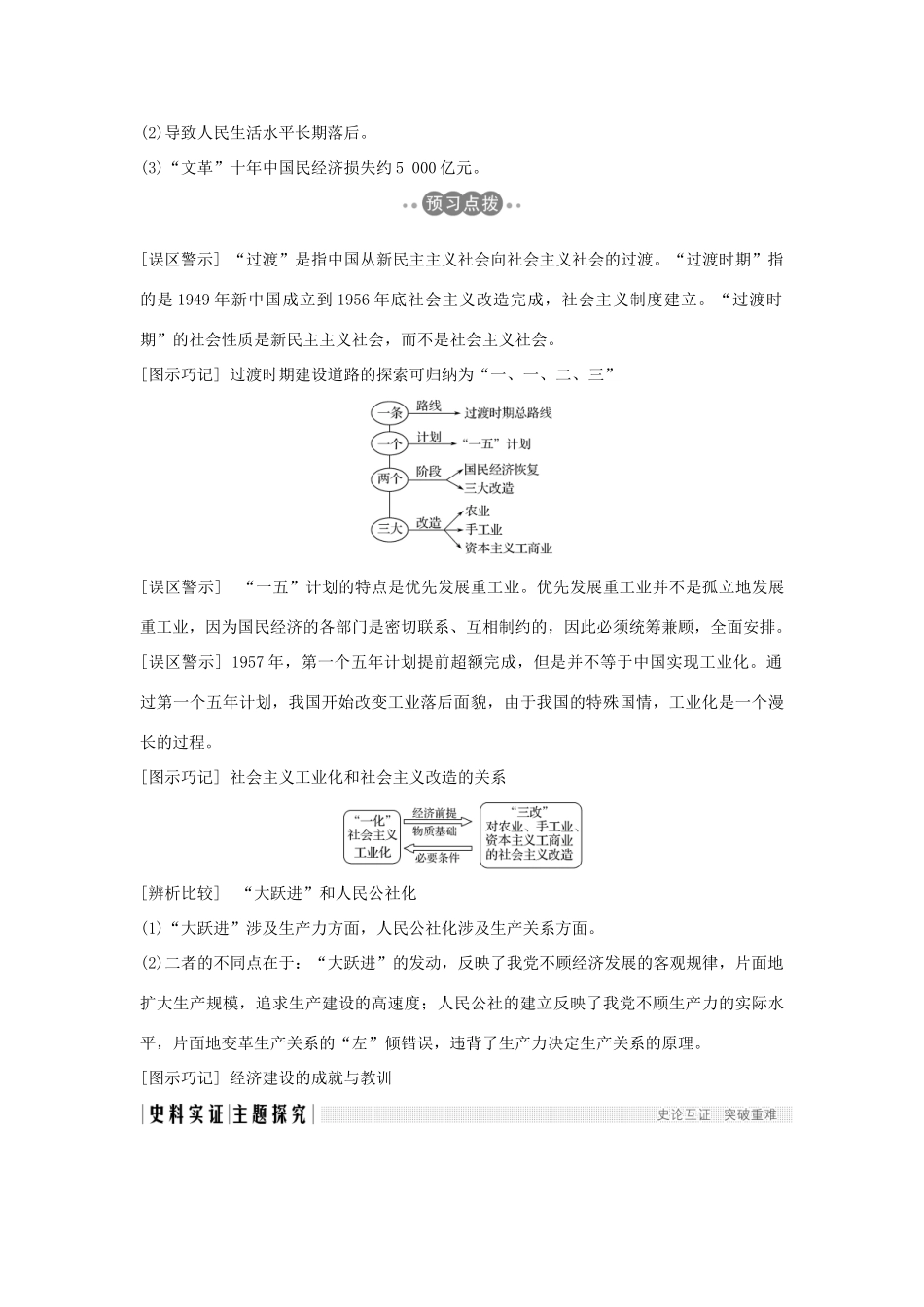 高中历史 第四单元 中国社会主义建设发展道路 第18课 中国社会主义经济建设的曲折发展学案 岳麓版必修2-岳麓版高一必修2历史学案_第3页