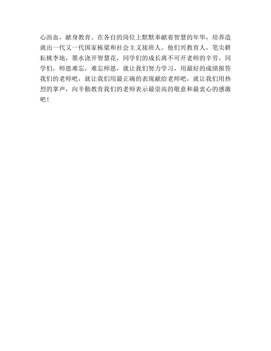 2024教师节国旗下讲话参考发言稿 _第2页