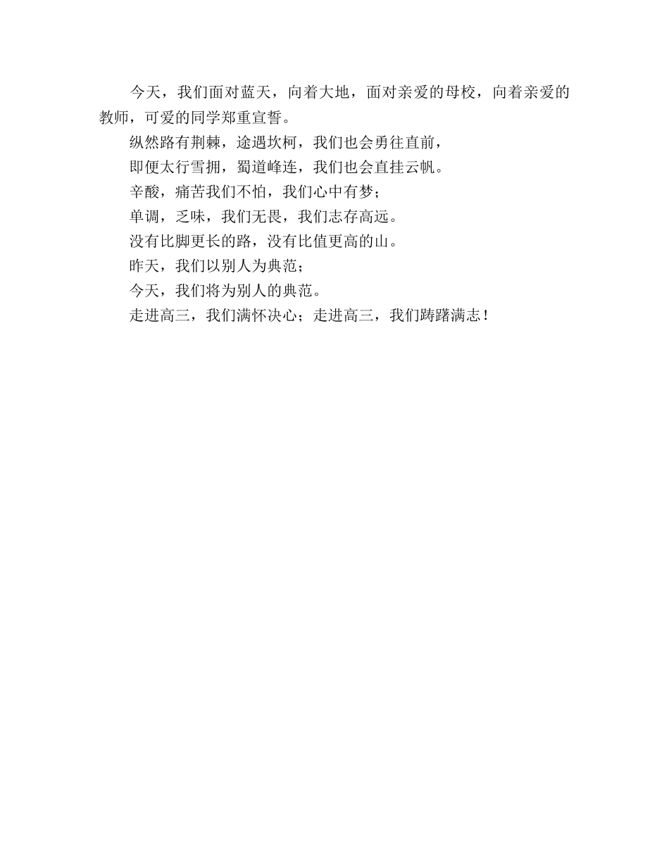 12月份国旗下讲话-走进高三，我们踌躇满志参考发言稿 _第2页