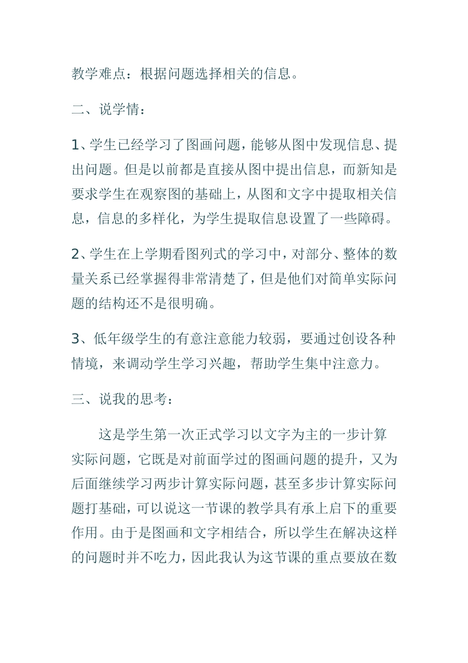 解决问题说课稿 (2)_第2页