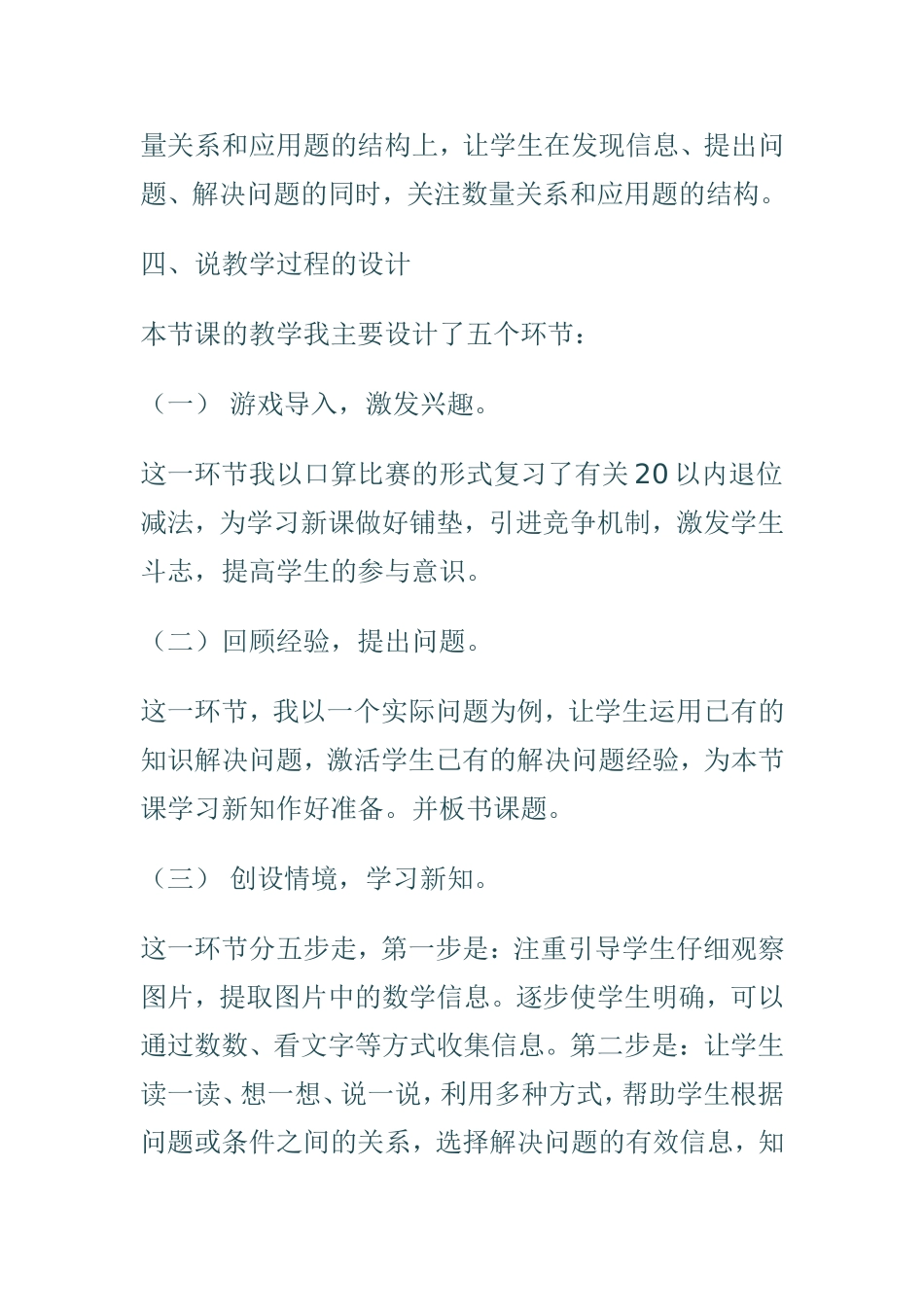 解决问题说课稿 (2)_第3页