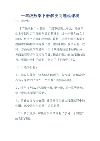 解决问题说课稿 (2)