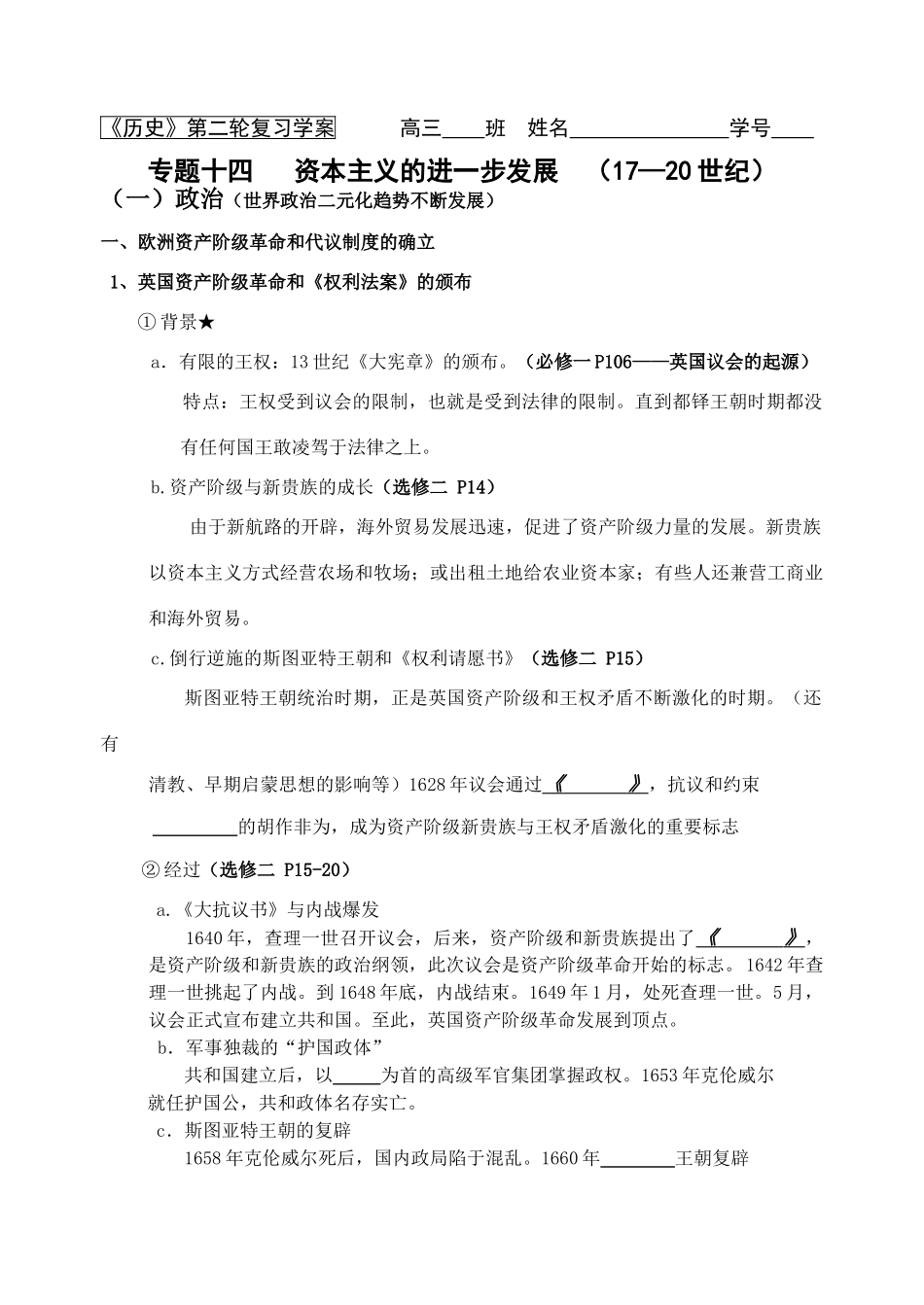 资本主义的进一步发展(生)_第1页