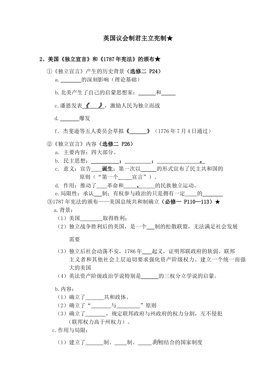 资本主义的进一步发展(生)_第3页